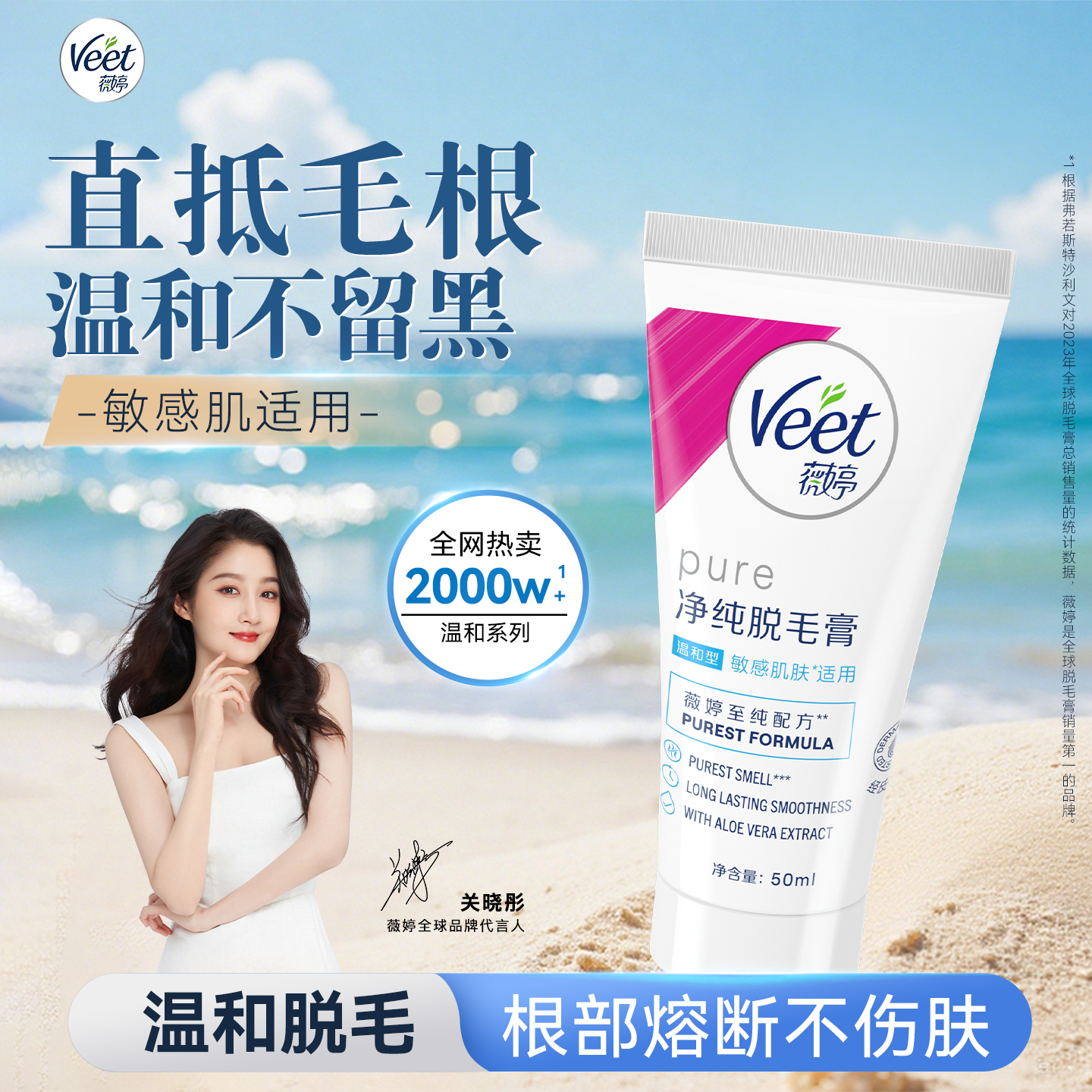 全网热卖2000W+|薇婷温和脱毛膏