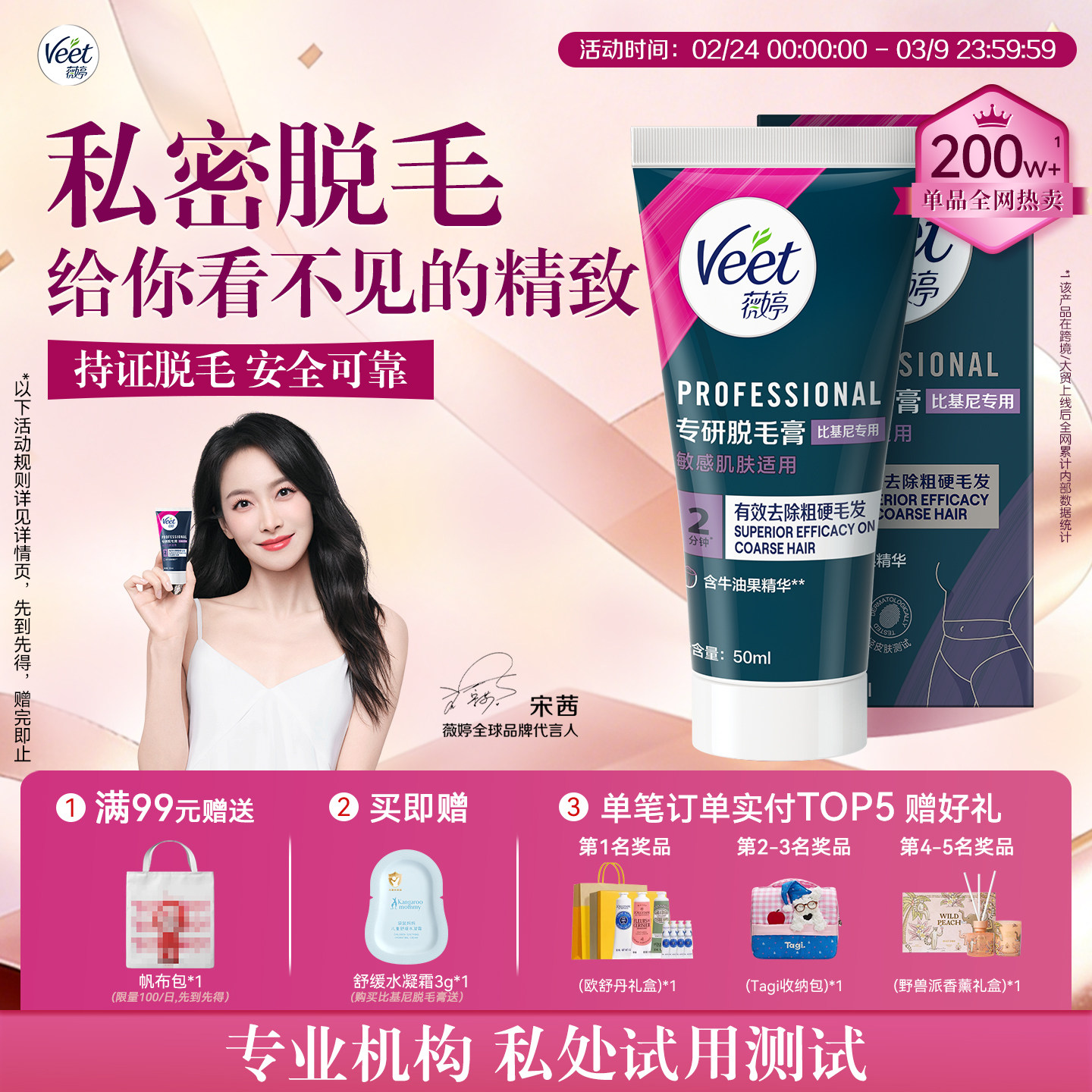 Veet薇婷私处脱毛膏男女士学生用私密比基尼身体可用去毛脱毛神器