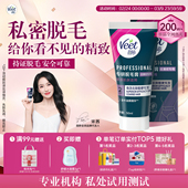Veet薇婷私处脱毛膏男女士学生用私密比基尼身体可用去毛脱毛神器