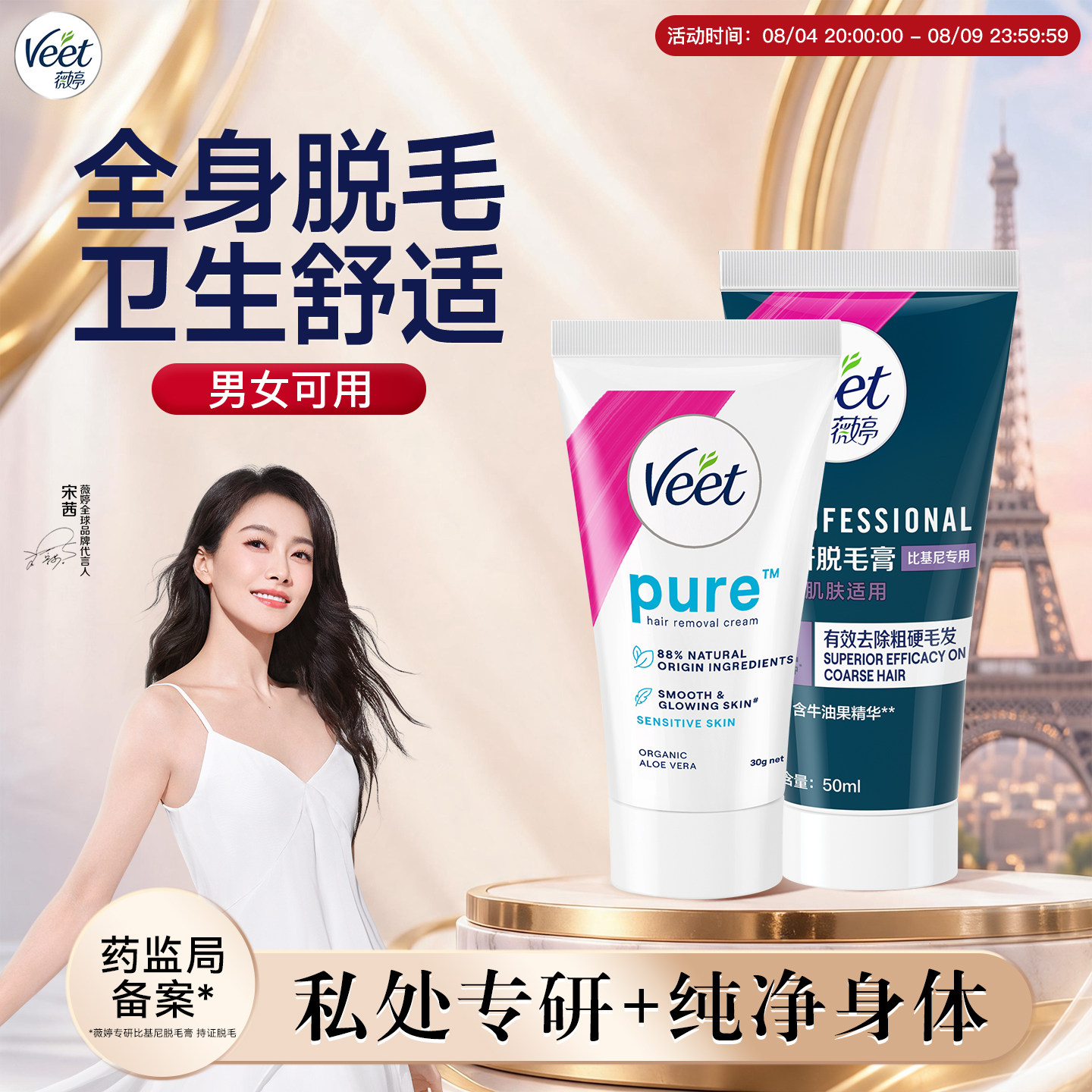 私处脱毛膏敏感肌可用