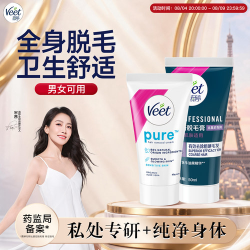 私处脱毛膏敏感肌可用