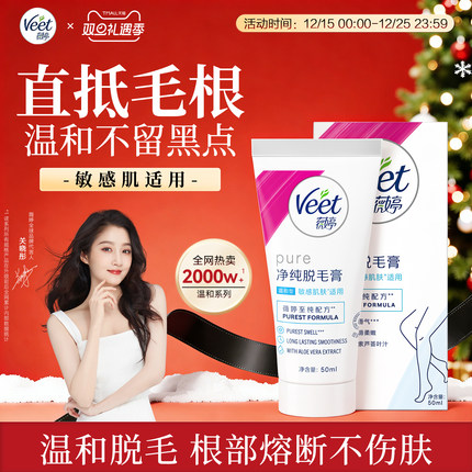 【关晓彤同款】Veet薇婷脱毛膏女腋下男女学生非全身非私处去毛膏