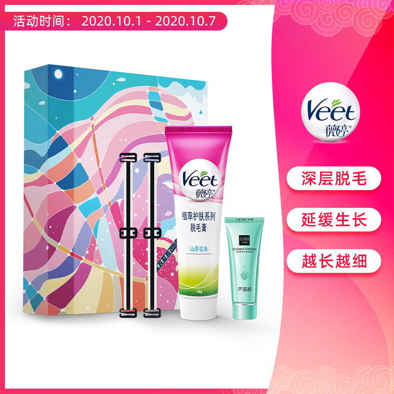 Veet薇婷脱毛膏女腋下非私处不永久去毛神器非喷雾慕斯定制礼盒