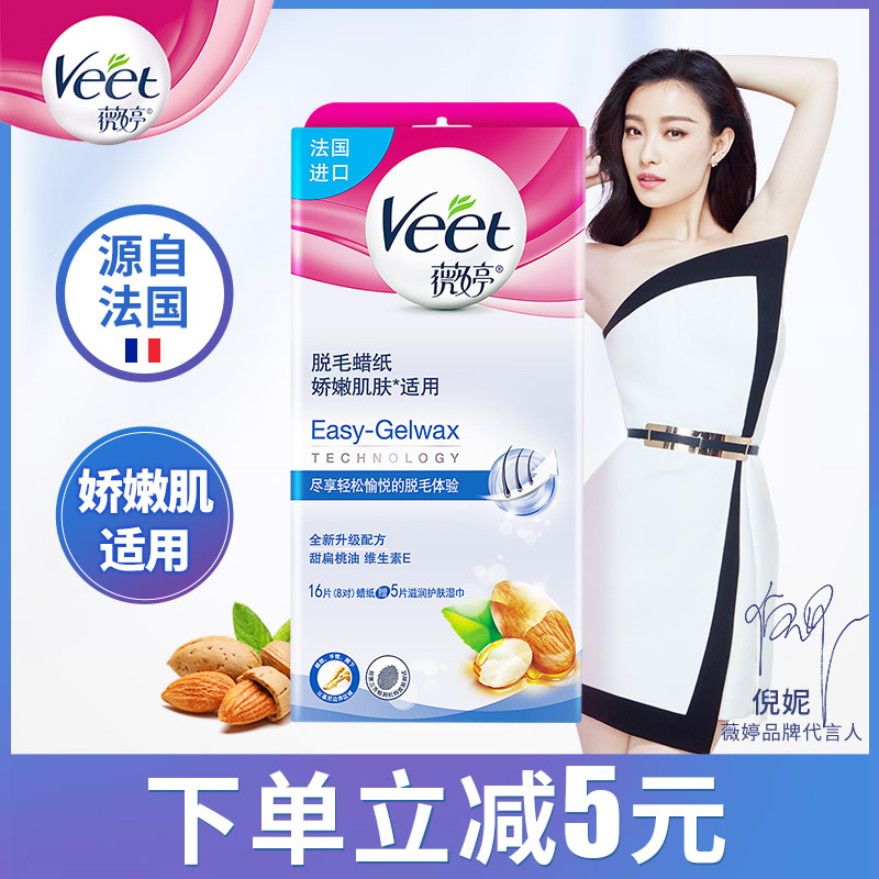 veet薇婷 蜜蠟脫毛男女士腋下脫腿毛膏學生蠟紙不永久非私處全身