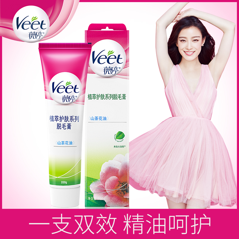 Veet/薇婷植萃護膚滋潤脫毛膏 腿毛腋下非全身男女士不永久