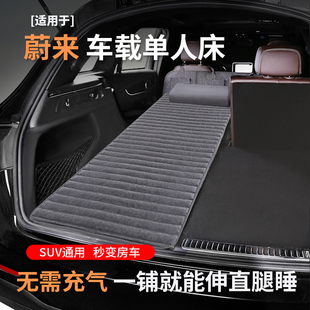 蔚来ES6/7/8/ET5T/EC7车载床垫折叠午休汽车后备箱睡垫后排睡觉垫