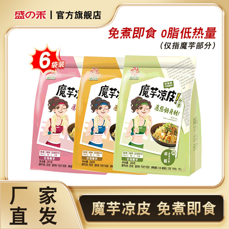 【6袋】盛之禾魔芋凉皮即食代餐免煮粉丝速食方便红油面夜宵凉菜