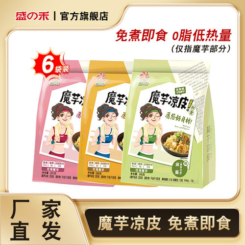 盛之禾即食魔芋凉皮饱腹代餐面皮