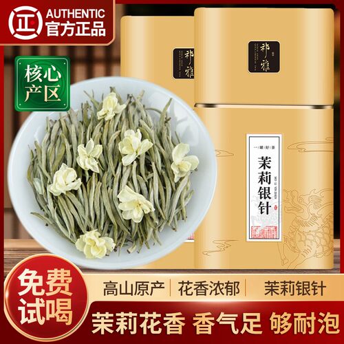 祁雅茉莉花茶茉莉银针