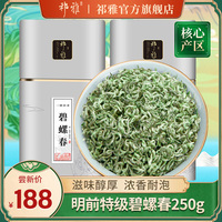 祁雅碧螺春茶叶自己喝特级绿茶2024新茶炒青浓香散装高山茶250g