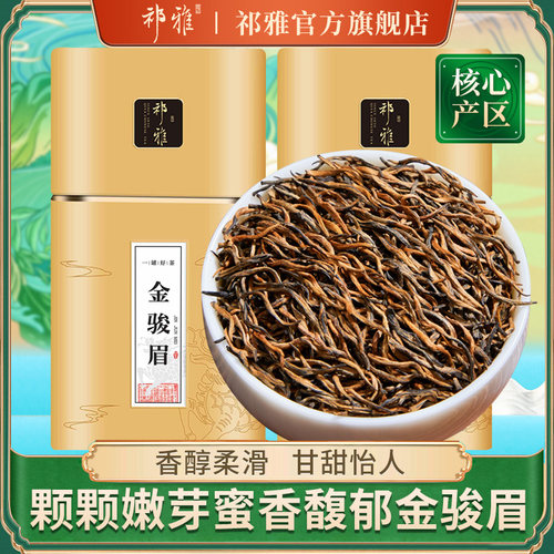 祁雅金骏眉红茶特级茶叶浓香耐泡