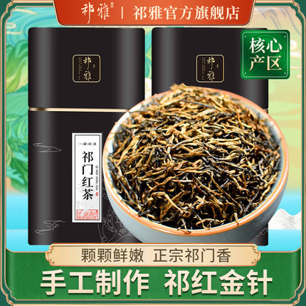 祁雅祁门红茶2026新茶特级祁红金针安徽原产茶叶浓香春茶罐装250g