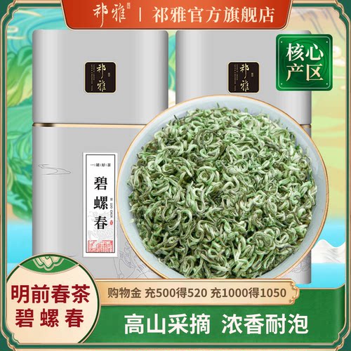 祁雅碧螺春绿茶春茶茶叶250g