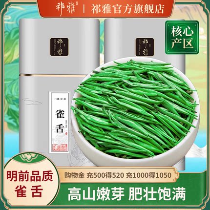 祁雅雀舌绿茶2026新茶明前毛尖茶叶翠芽特级早春茶送礼罐装高山茶