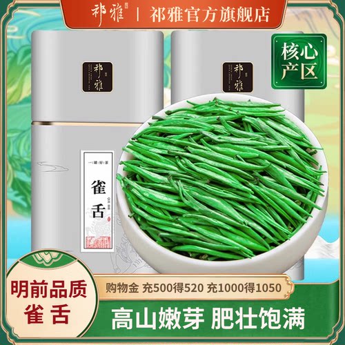 祁雅明前雀舌绿茶茶叶2025新茶