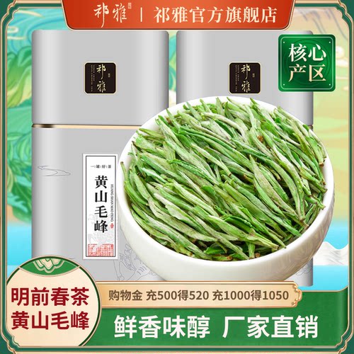 祁雅黄山毛峰绿茶茶叶2026新茶