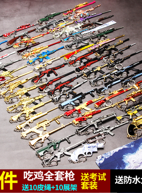 吃鸡玩具金属炝绝地求生模型皮肤awm迷你全套装备98K五爪金龙挂件