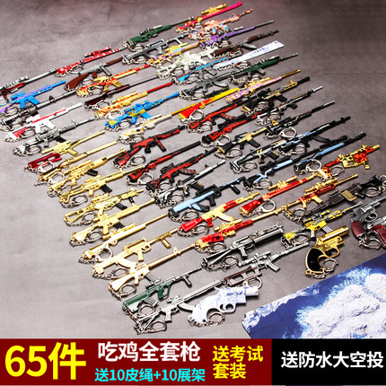 吃鸡玩具金属炝绝地求生模型皮肤awm迷你全套装备98K五爪金龙挂件