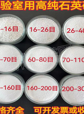实验室用高纯含量二氧化硅石英砂净水石英沙泳池沙缸过滤用硅砂淼