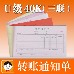 浩立信40-924-3U三联转账通知单无碳复写汇款凭证本财务会计用品