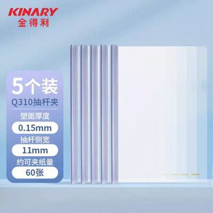 金得利A4抽杆夹Q310拉杆夹透明彩色文件报告夹资料收纳夹