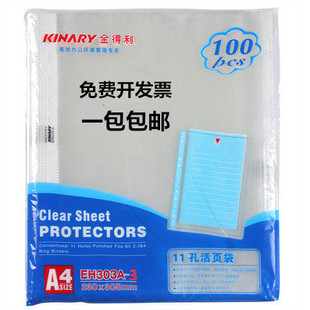 金得利EH303A-3 11孔活页袋(0.03mm)凹印袋装 资料袋 文件袋
