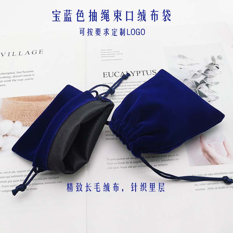 宝蓝色长毛绒锦囊袋束口绒布袋珠宝福袋饰品收纳包可订制小布袋子