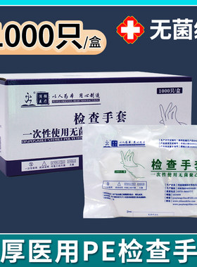 无菌医用检查pe手套加厚透明塑料防滑美容食品家用一次性薄膜手套