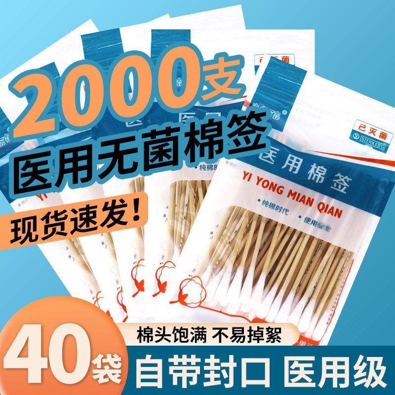 万鑫自封口医用棉签无菌单头一次性棉棒棉花棒10cm棉签棒2000支