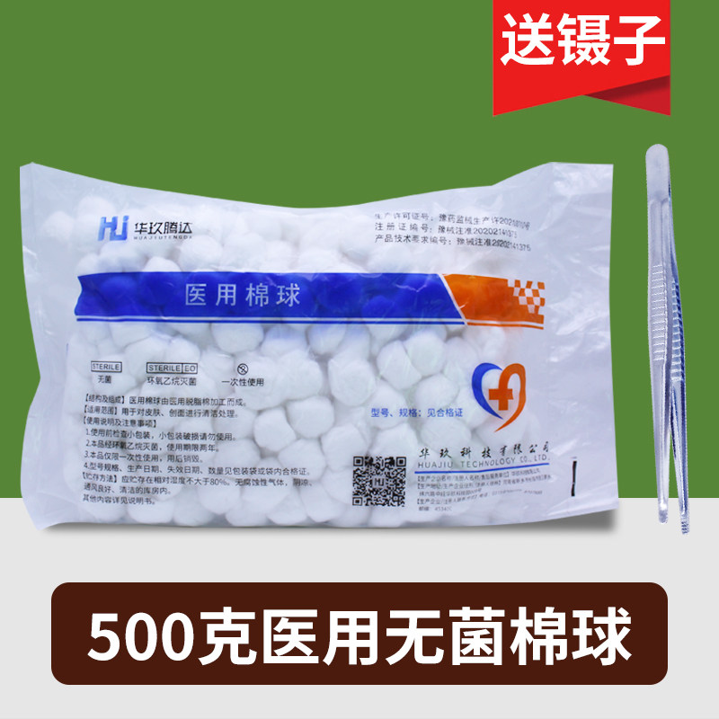 无菌医用棉球脱脂消毒卫生医药用蘸酒精500g大包止血干棉花球药棉