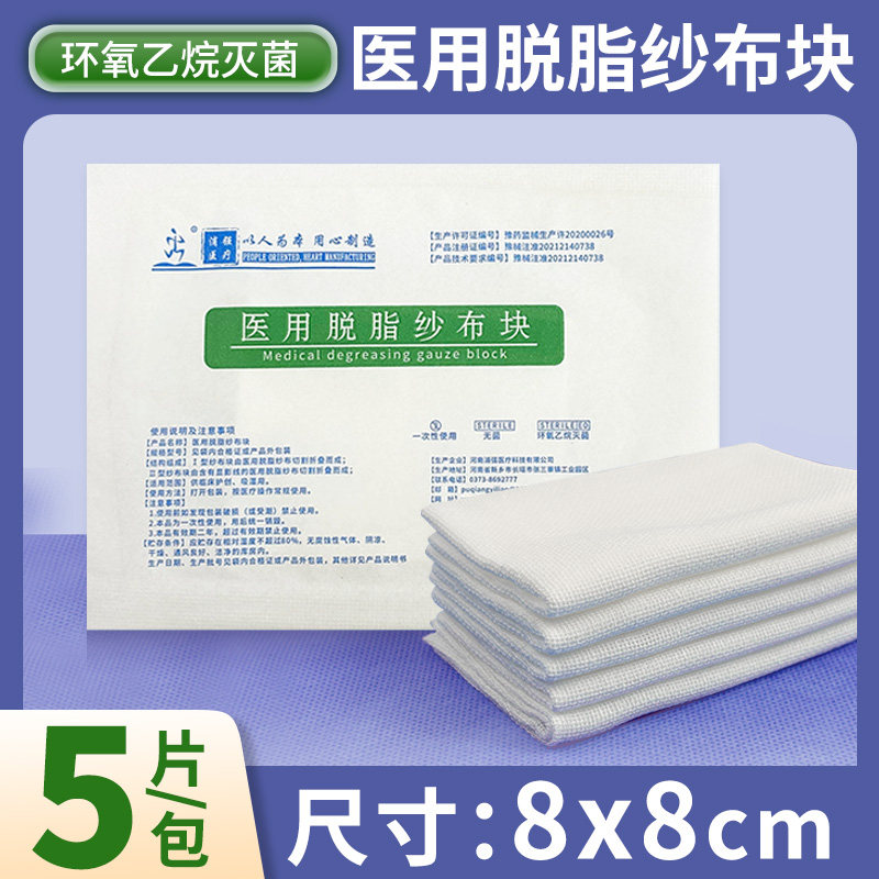 200片医用无菌纱布块一次性8*8cm-8层独立5块装敷料加厚脱脂纯棉