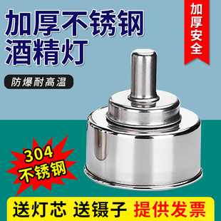 加厚优质不锈钢酒精灯200ml/400ml大火防爆实验器材螺口/插口金属
