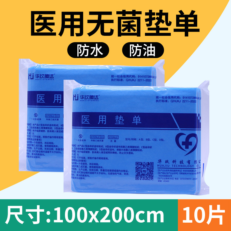 加厚防水医用无菌垫单