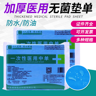 浦强医用无菌一次性床单防水中单加厚无纺布美容院垫单妇检铺巾