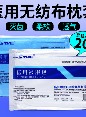 加厚医用无菌一次性枕套白/蓝色旅行医用隔脏单人枕头套20个装