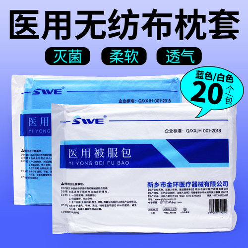 加厚医用无菌一次性枕套白/蓝色旅行医用隔脏单人枕头套20个装