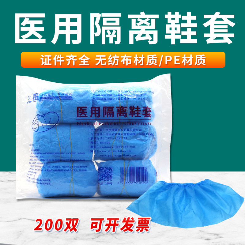 加厚医用隔离鞋套一次性无纺布/PE塑料防疫靴套防护服脚套200双