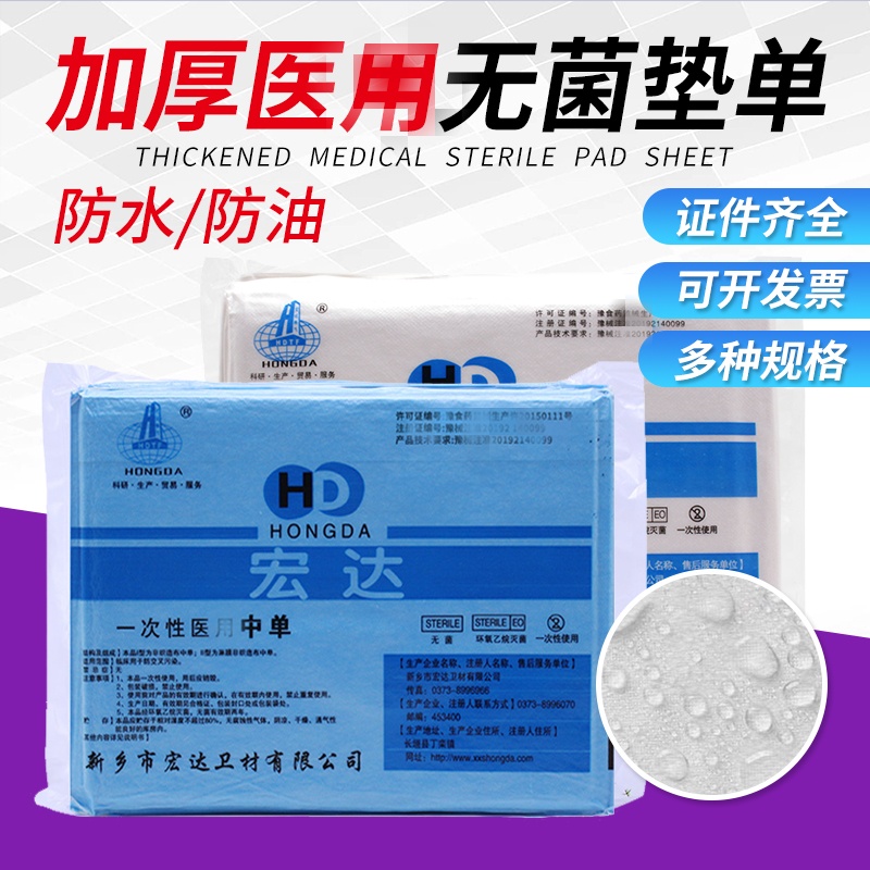 宏达无菌一次性床单防水中单加厚无纺布美容院垫单妇检产妇铺巾