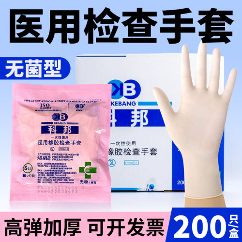 科邦医用橡胶检查手套一次性无菌乳胶实验防护手术纹绣加厚100双