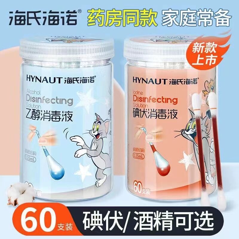 60支碘伏棉签/酒精棉签消毒液医用婴儿肚脐便携消毒棉棒一次性图片