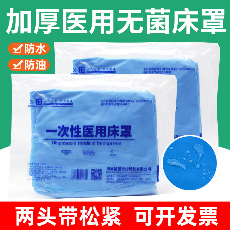 防水一次性床罩防尘带松紧医用无床笠
