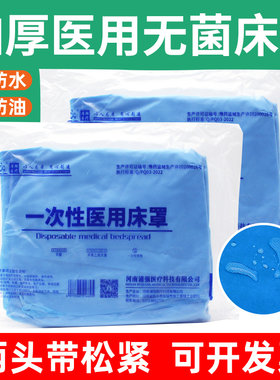 防水一次性床罩防尘带松紧医用无菌无纺布防油担架美容院床单床笠
