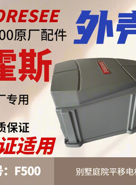 平移机电动门ForeseeF500外壳