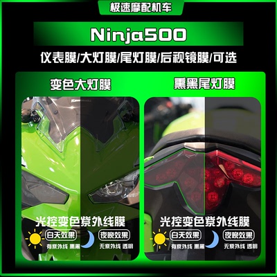 适用24款川崎忍者Ninja500大灯尾灯膜仪表膜车身保护贴膜改装配件
