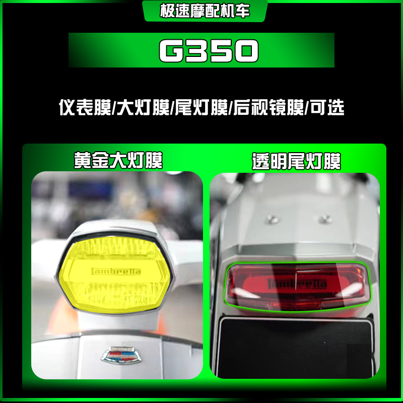 适用于兰美达G350熏黑仪表大灯尾灯膜透明TPU保护贴膜耐磨改装