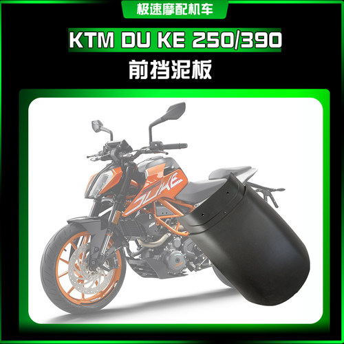 KTMDUKE250/390加长延迟扩展板