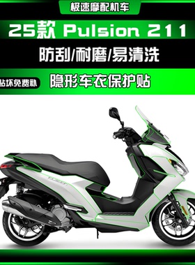 适用25款标致Pulsion 211加厚隐形车衣透明油箱车身贴膜改装配件