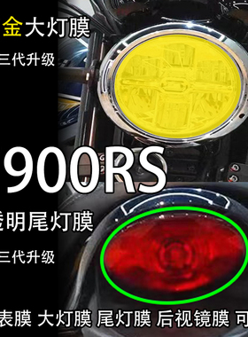适用川崎KawasakiZ900RS透明大灯熏黑尾灯膜后视镜仪表膜屏幕保护