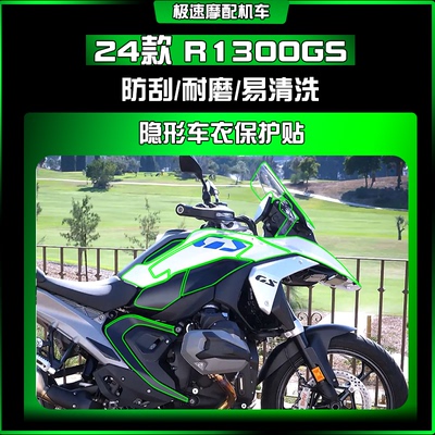 适用24款宝马R1300GS隐形车衣防刮防水耐磨车身保护贴膜改装配件