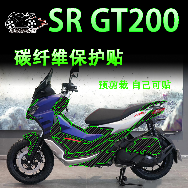 阿普利亚SRGT200碳纤维全身贴